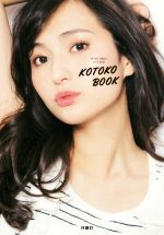 KOTOKO BOOK KOTOKO YAMAGA STYLE BOOK-