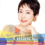 マリ・プレイズ・ギロック