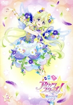 アイカツスターズ! 星のツバサシリーズ 5