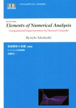 Elements of Numerical Analysis 改装版
