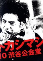 ライヴ・フィルム『エレファントカシマシ~1988/09/10 渋谷公会堂~』