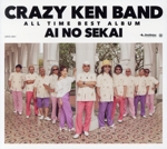 CRAZY KEN BAND ALL TIME BEST ALBUM 愛の世界(初回限定盤)(2DVD付)(三方背ケース、DVD2枚付)