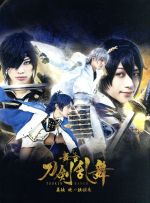 舞台『刀剣乱舞』義伝 暁の独眼竜(Blu-ray Disc)