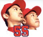 55(初回生産限定盤)(DVD付)(三方背ケース、DVD1枚付)