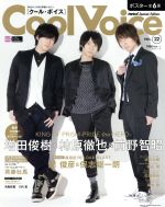 Cool Voice -(生活シリーズ)(VOL.22)(ポスター付)