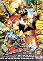 宇宙戦隊キュウレンジャー VOL.4