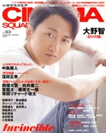 CINEMA SQUARE 大野智『忍びの国』-(HINODE MOOK480)(vol.93)(ピンナップ付)