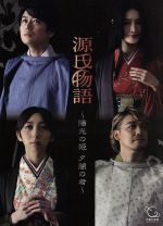 声劇和楽団 源氏物語 陽光の姫 夕闇の君 新品dvd 声劇和楽団 ブックオフオンライン