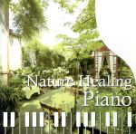 Nature Healing Piano ~カフェで静かに聴くピアノと自然音~