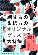 デザインのひきだし 特集 刷りもの&紙もの・オリジナルグッズ大特集-(31)(ポチ袋2点、レーザーカット封筒、懐紙、マスキングテープ、紙テープ、めいしばこ用紙シート付)