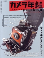 カメラ年鑑 -(Nippon Camera Mook)(2007)