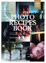 PERFECT PHOTO RECIPES BOOK -(玄光社MOOK)