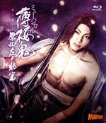 ミュージカル 薄桜鬼 原田左之助篇(Blu-ray Disc)(ブックレット付)