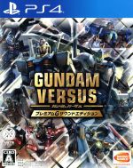 GUNDAM VERSUS <プレミアムGサウンドエディション>期間限定生産版