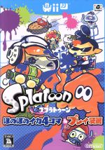 スプラトゥーンの検索結果 ブックオフオンライン