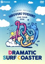 吉野裕行 Live Tour 2016 “DRAMATIC SURF COASTER”LIVE DVD(ブックレット付)