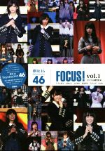 欅坂46 FOCUS! 平手友梨奈 長濱ねる 志田愛佳 渡邉理佐 菅井友香 守屋茜-(vol.1)