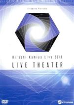 神谷浩史/Hiroshi Kamiya Live 2016 “LIVE THEATER”LIVE DVD(2DVD+CD)
