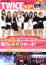 K-POP NEXT TWICE SP トゥワイスのキュウトでセクシーな魅力を徹底リサーチ!-(MSムック)(ポスター、カード付)