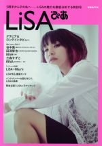LiSAぴあ -(ぴあMOOK)