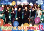 MARINE SUPER WAVE R 2013(アニメイト限定版)(トークCD付)