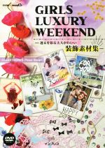 GIRLS LUXURY WEEKEND for Win&Mac 週末を彩る大人かわいい装飾素材集-(デジタル素材BOOK)(DVD-ROM付)