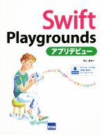 Swift Playgroundsアプリデビュー