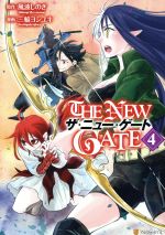 THE NEW GATE -(4)