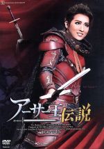 アーサー王伝説 中古dvd 宝塚歌劇団月組 ブックオフオンライン