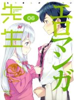エロマンガ先生 6(完全生産限定版)(Blu-ray Disc)(CD1枚付)