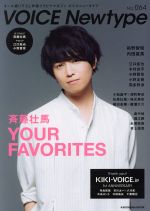 VOICE Newtype -(KADOKAWA MOOK)(No.064)(ピンナップ付)