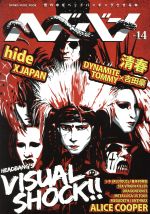 ヘドバン VISUAL SHOCK!!-(SHINKO MUSIC MOOK)(Vol.14)