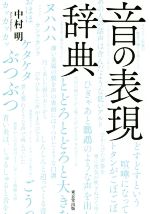 音の表現辞典