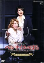 ベルサイユのばら オスカルとアンドレ編 蘭寿とむ特別出演版 中古dvd 宝塚歌劇団花組 宝塚歌劇団月組 龍真咲 明日海りお 愛希れいか 蘭寿とむ ブックオフオンライン