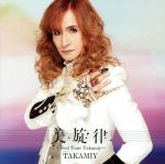 美旋律 ~Best Tune Takamiy~(初回限定盤A)(特典CD1枚付)