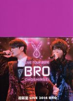 超新星LIVE 2016 BRO