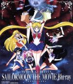 美少女戦士セーラームーン THE MOVIE 1993-1995(Blu-ray Disc)
