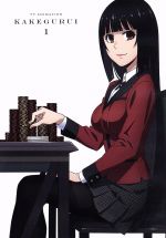 賭ケグルイ 1(Blu-ray Disc)