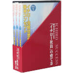 経営者のための「イチロー社員」の育て方(3CD)