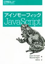 アイソモーフィックJavaScript