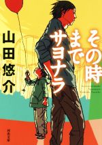 山田悠介の検索結果 ブックオフオンライン