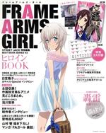 FRAME ARMS GIRL ヒロインBOOK STREET JACK特別編集-(BEST MOOK SERIES43)(B5クリアファイル、プラモデル撮影用背景紙、オリジナル水転写デカール付)