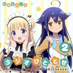 ラジオCD「ひなこのーと ラジオひととせ」Vol.2