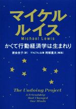 マイケル ルイスの検索結果 ブックオフオンライン