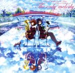 『劇場版 響け!ユーフォニアム~届けたいメロディ~』 オリジナルサウンドトラック「The only melody」