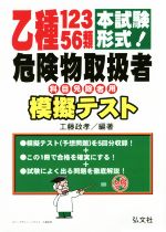 本試験形式!乙種12356類危険物取扱者模擬テスト