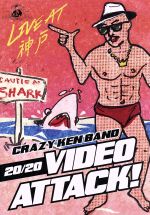 20/20 Video Attack! Live at 神戸 CRAZY KEN BAND TOUR 香港的士 2016