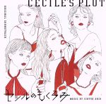 フジテレビ系ドラマ「セシルのもくろみ」オリジナルサウンドトラック