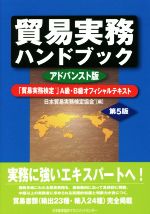 日本貿易実務検定協会の検索結果：ブックオフオンライン