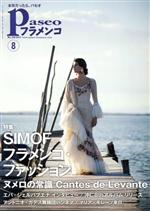 Paseoフラメンコ SIMOFフラメンコ・ファッション-(No.398)